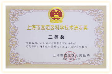 上海市嘉定区科学技术进步奖